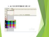 人教（蒙教版）八下信息技术 2.1.2制作简单的动画 课件