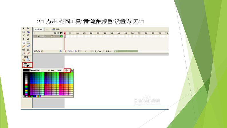 人教（蒙教版）八下信息技术 2.1.2制作简单的动画 课件第5页