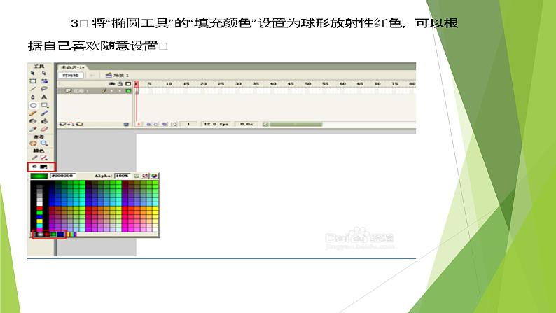 人教（蒙教版）八下信息技术 2.1.2制作简单的动画 课件第6页