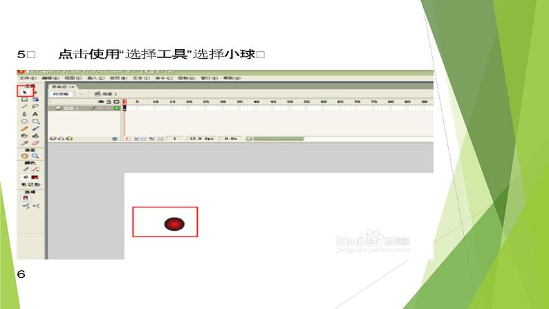 人教（蒙教版）八下信息技术 2.1.2制作简单的动画 课件第8页