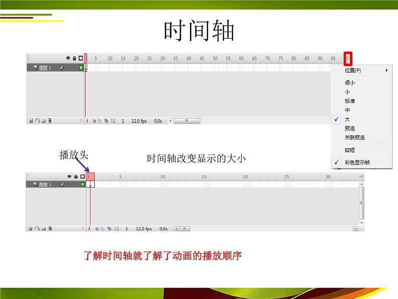 人教（蒙教版）八下信息技术 2.1.2制作简单的动画 课件第3页