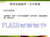 人教（蒙教版）八下信息技术 2.1.2制作简单的动画 课件