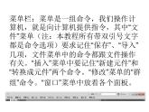 人教（蒙教版）八下信息技术 2.1.1认识Flash的窗口组成 课件