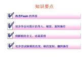 人教（蒙教版）八下信息技术 2.1.1认识Flash的窗口组成 课件