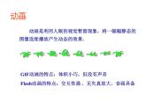 人教（蒙教版）八下信息技术 2.1.1认识Flash的窗口组成 课件