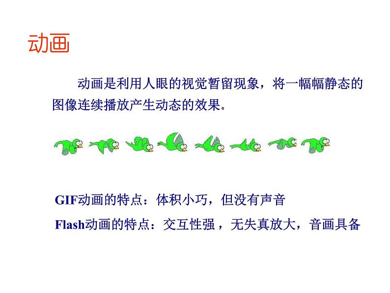 人教（蒙教版）八下信息技术 2.1.1认识Flash的窗口组成 课件第3页