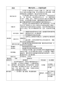 初中信息技术人教版九年级下册一 顺序结构教学设计