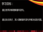 人教（蒙教版）九年级下册信息技术 1.2.3循环结构 课件