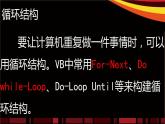 人教（蒙教版）九年级下册信息技术 1.2.3循环结构 课件