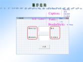 人教（蒙教版）九年级下册信息技术 1.2.1顺序结构 课件