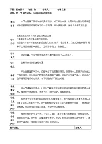 苏科版八年级全册7 给网页增加动感效果教学设计