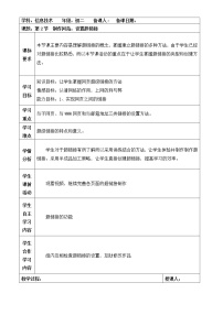 苏科版八年级全册1 设置超链接教案