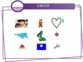 苏科版（2018）八年级全册信息技术 1.2.2用计算机制作逐帧动画 课件
