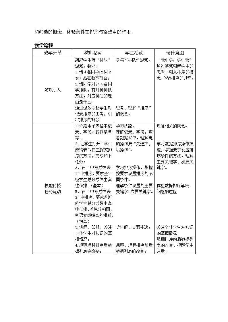 新世纪版（2018）七下信息技术 1.4记录的排序和筛选 教案第2页