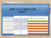 新世纪版（2018）七下信息技术 1.2如何设计表格 课件