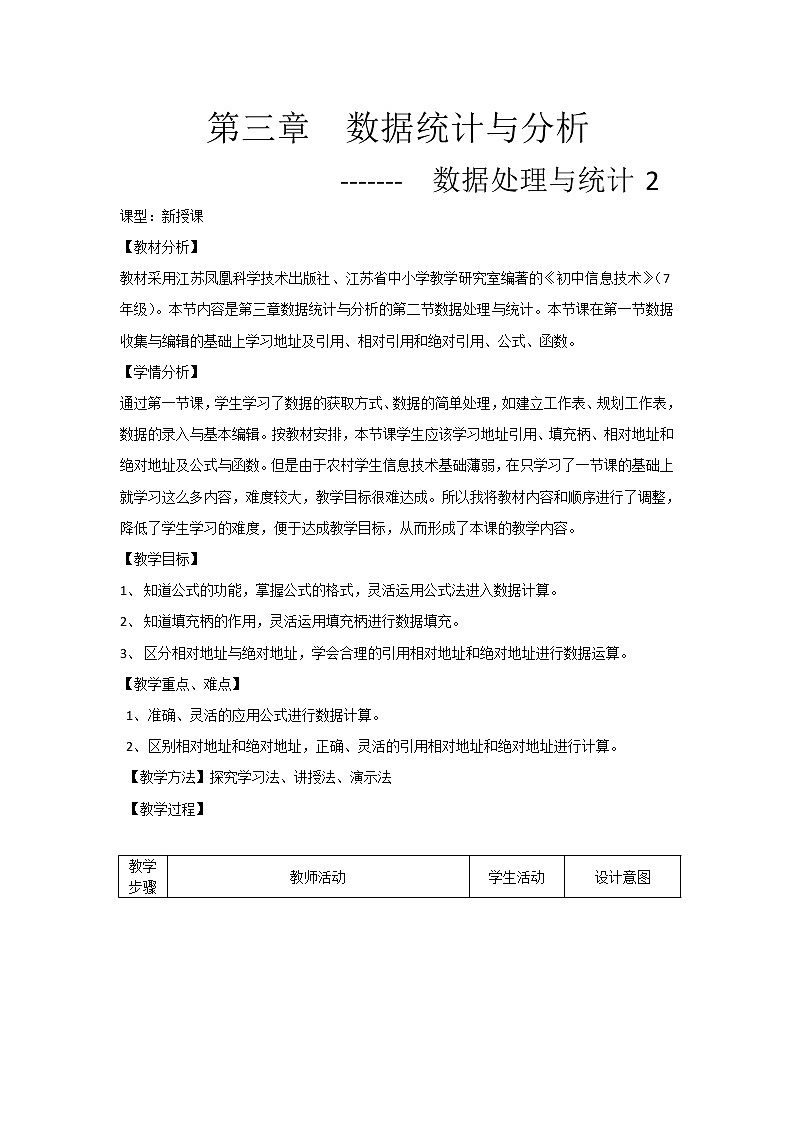 苏科版（2018）七年级全册信息技术 3.2.2基本功能 教案01