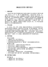 苏科版七年级全册1 地址及引用教学设计