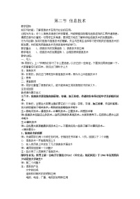 初中信息技术苏科版七年级全册2 信息技术教学设计及反思