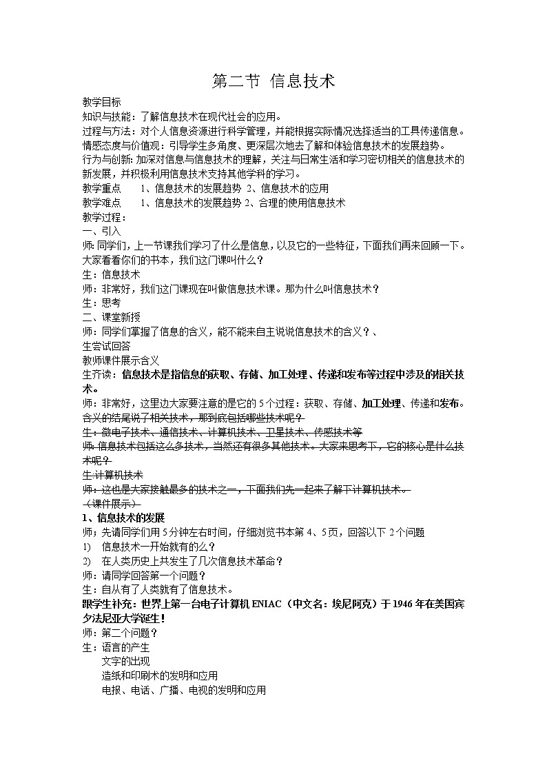 苏科版（2018）七年级全册信息技术 1.1.2信息技术 教案第1页