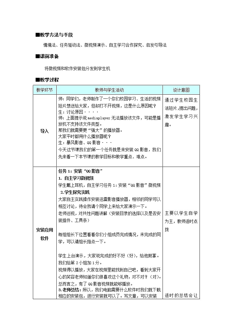 苏科版（2018）七年级全册信息技术 2.2.3系统优化 教案02