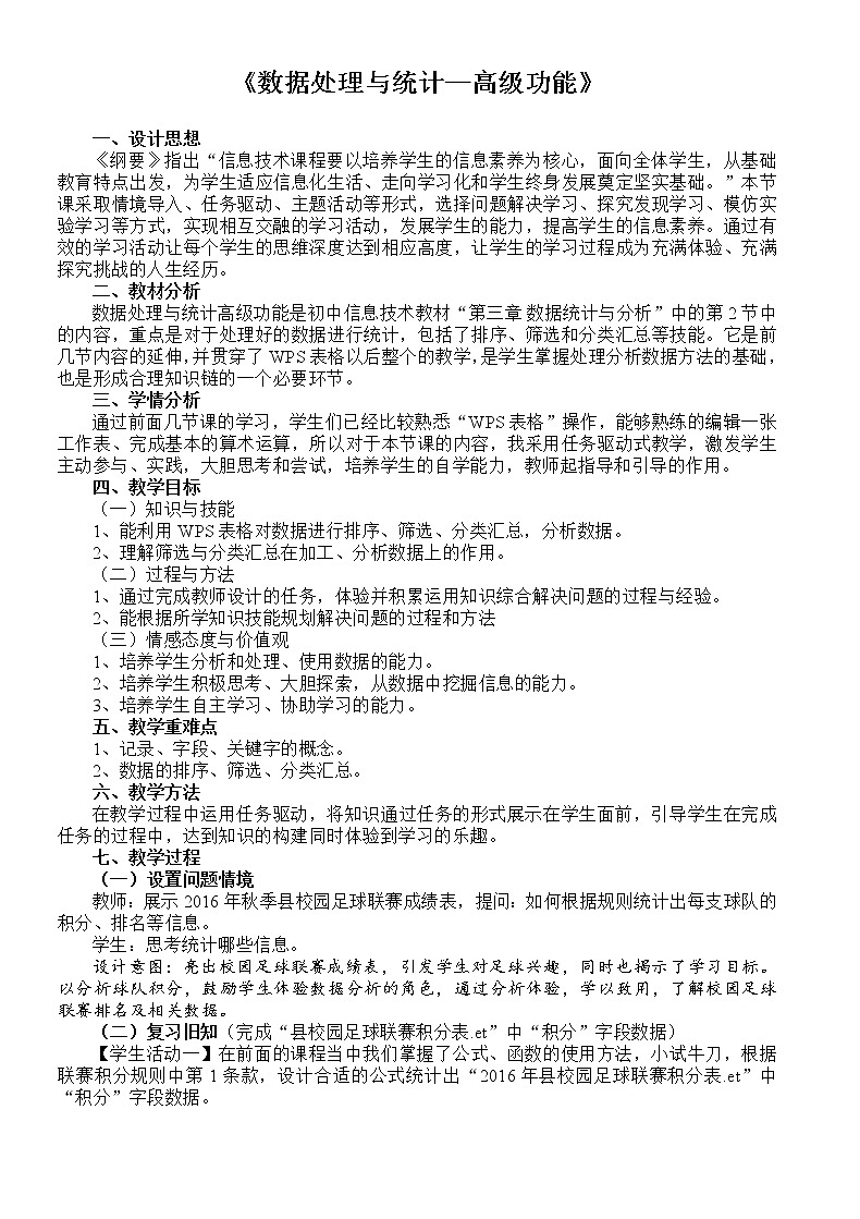 苏科版（2018）七年级全册信息技术 3.2.3高级功能 教案01