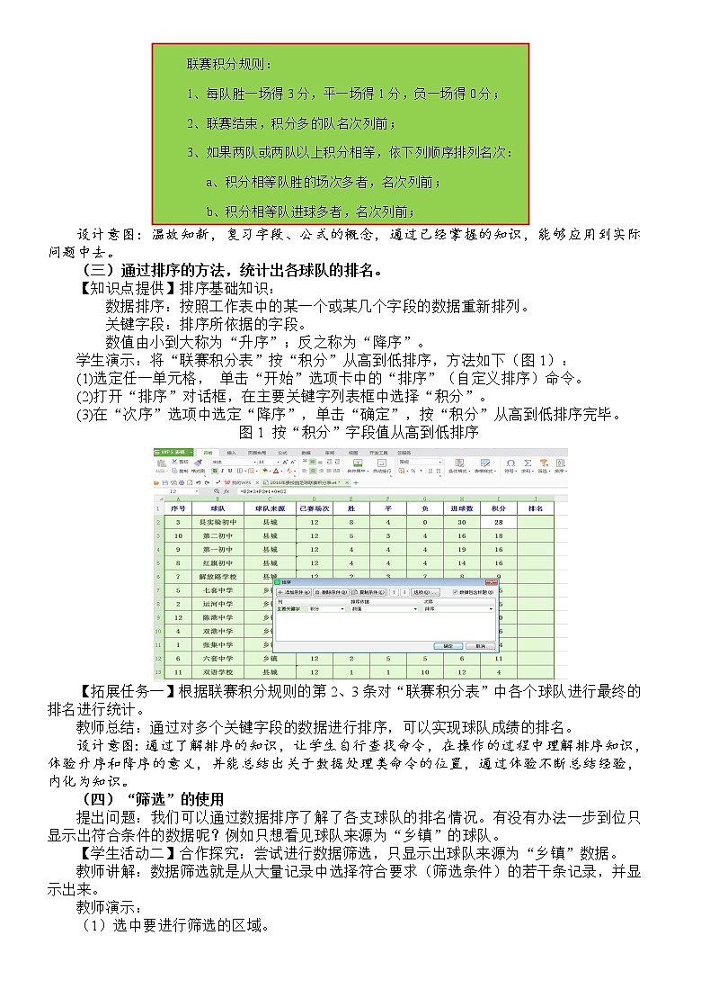 苏科版（2018）七年级全册信息技术 3.2.3高级功能 教案02