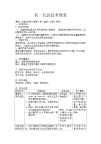 初中信息技术苏科版七年级全册1 信息需求分析教案设计