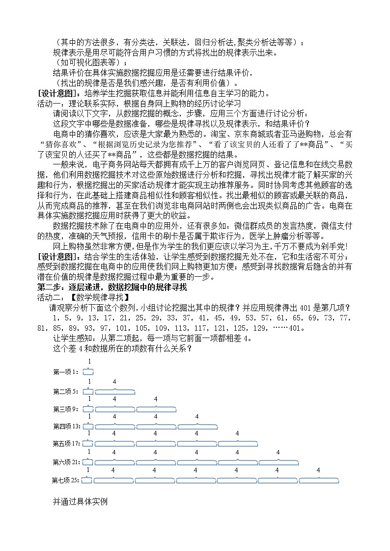 苏科版（2018）七年级全册信息技术 3.3.4数据挖掘 教案02