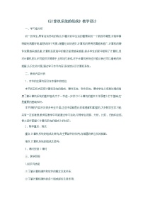 2020-2021学年2 计算机系统组成教案