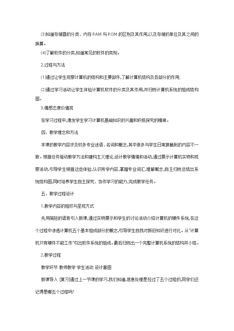 苏科版（2018）七年级全册信息技术 2.1.2计算机系统组成 教案02