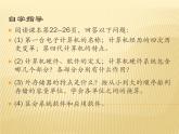 苏科版（2018）七年级上册信息技术 2.1.1计算机发展史 课件