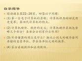 苏科版（2018）七年级上册信息技术 2.1.1计算机发展史 课件
