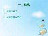 苏科版（2018）七年级上册信息技术 1.1.1信息 课件