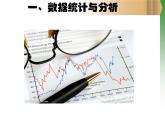 苏科版（2018）七年级上册信息技术 3.1.1数据收集 课件