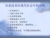 苏科版（2018）七年级上册信息技术 1.1.2信息技术 课件