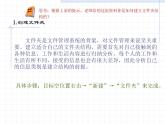 苏科版（2018）七年级上册信息技术 1.2.5信息管理 课件