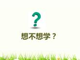 苏科版（2018）七年级上册信息技术 5.1认识演示文稿 课件