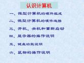 苏科版（2018）七年级上册信息技术 2.1.2计算机系统组成 课件