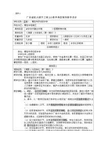 初中信息技术苏科版七年级全册2 信息技术第一课时教学设计