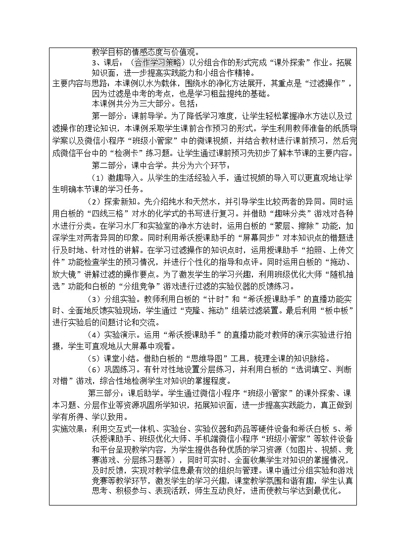 信息技术应用能力提升20优秀设计-《课题2 水的净化（第一课时）》教案第2页