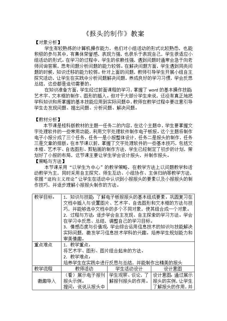 桂科版七年级下册信息技术 1.2报头的制作 教案第1页