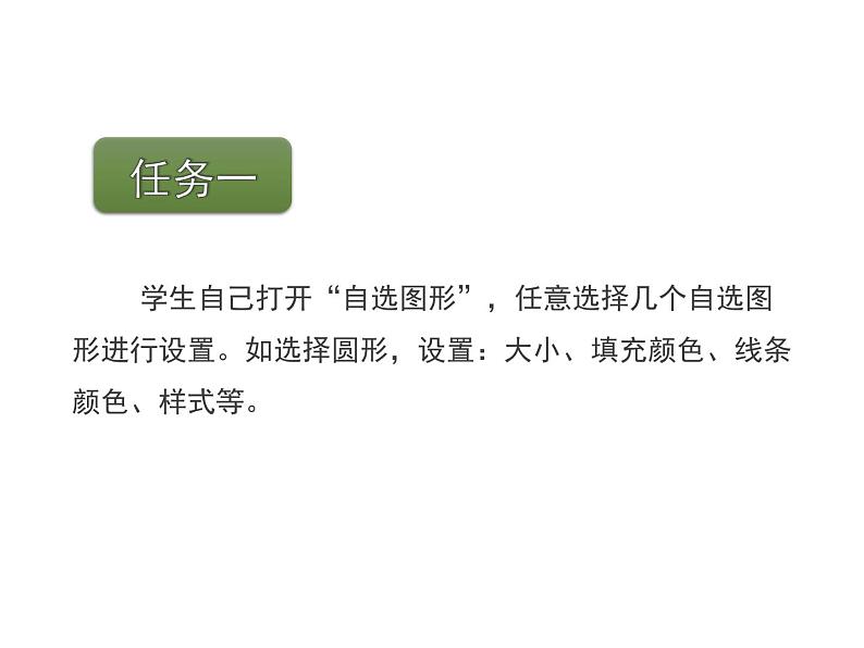 桂科版七年级下册信息技术 2.2用图形美化电子小报 课件08