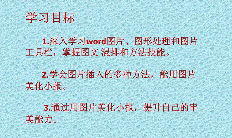 桂科版七年级下册信息技术 2.1用图片美化电子小报 课件第2页