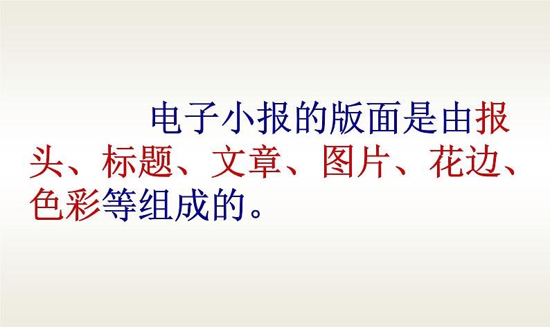 桂科版七年级下册信息技术 2.1用图片美化电子小报 课件第3页