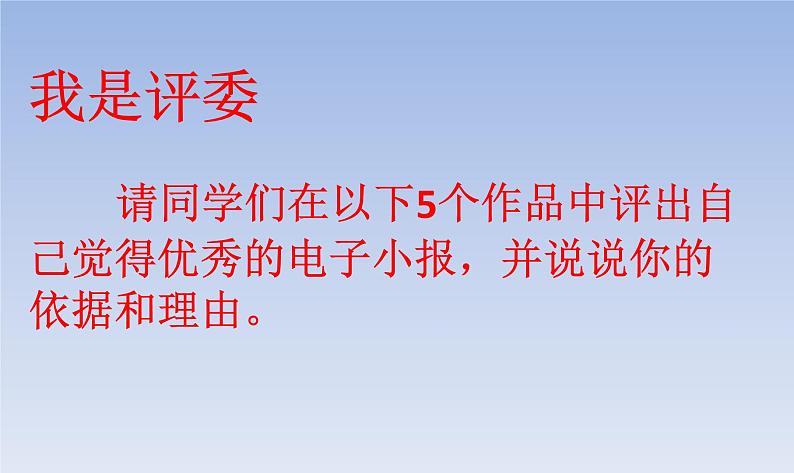 桂科版七年级下册信息技术 2.1用图片美化电子小报 课件第4页