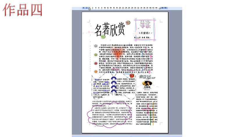 桂科版七年级下册信息技术 2.1用图片美化电子小报 课件第8页