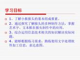 桂科版七年级下册信息技术 1.2报头的制作 课件