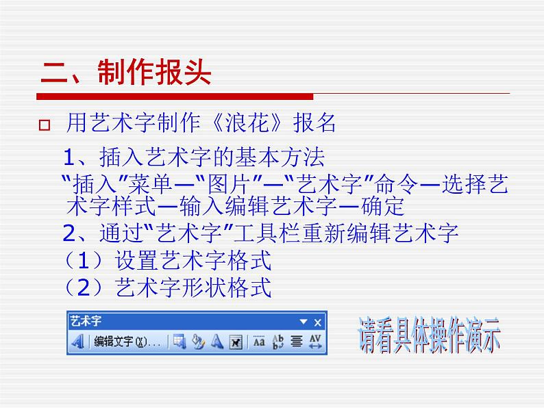 桂科版七年级下册信息技术 1.2报头的制作 课件07