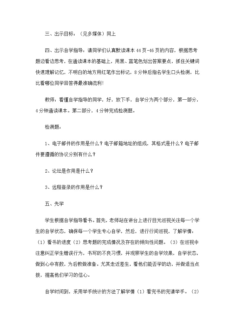 冀教版七年级全册信息技术 5.访问因特网 教案第2页