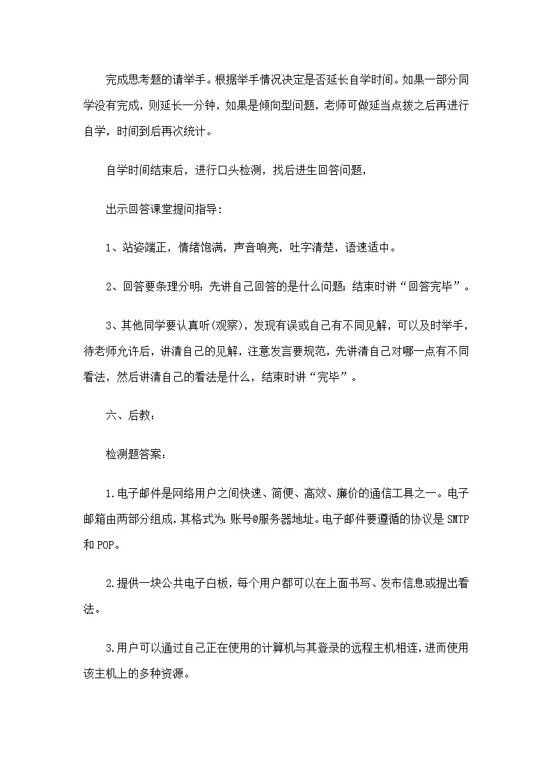 冀教版七年级全册信息技术 5.访问因特网 教案第3页
